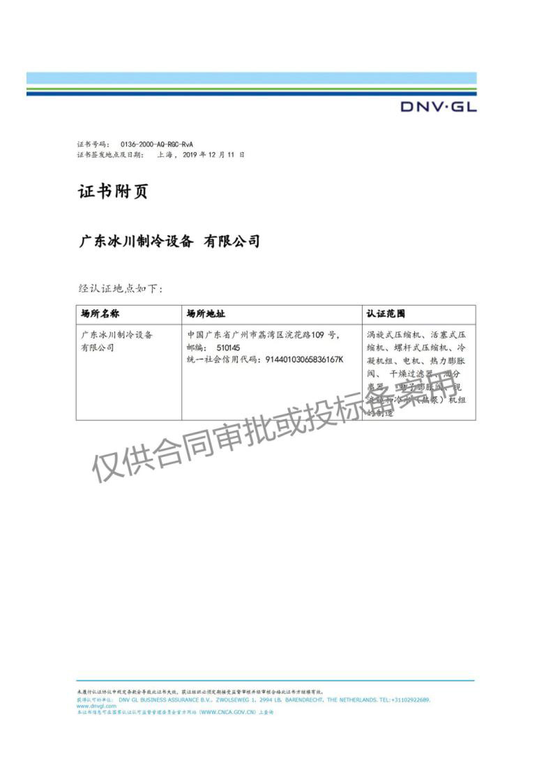 管理體係認證證書