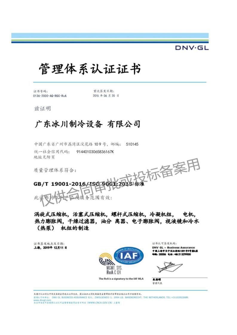 管理體係認證證書