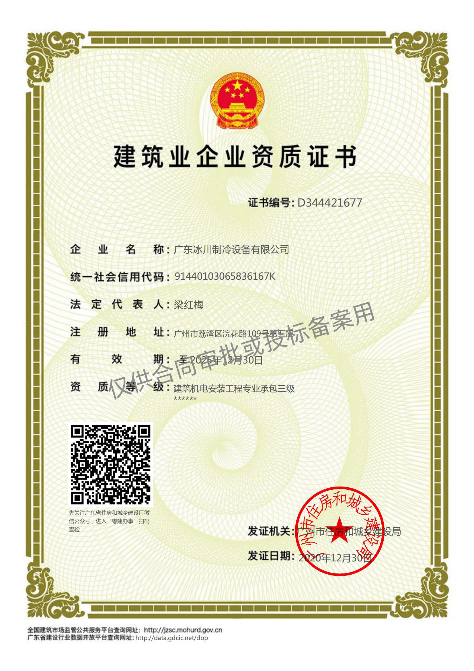 建築業企業資質證書